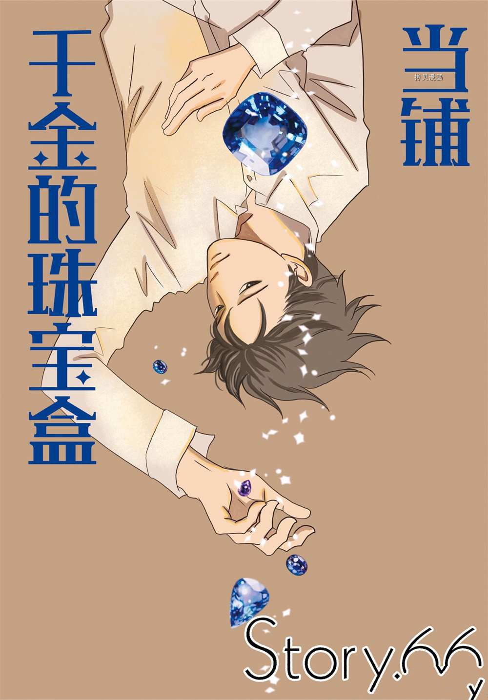 第66话试看版0