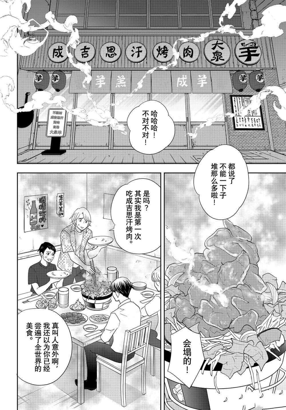 第66话试看版4