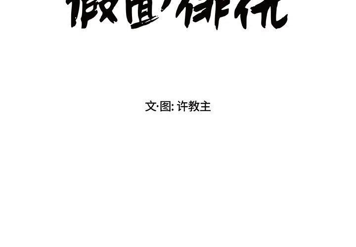 假面骑士壁纸漫画,第 16 话2图