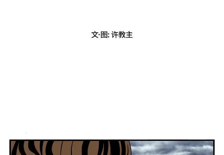 假面骑士漫画,第 17 话2图