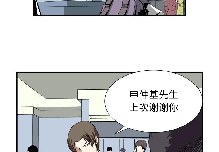 假面日漫漫画,第2话4图