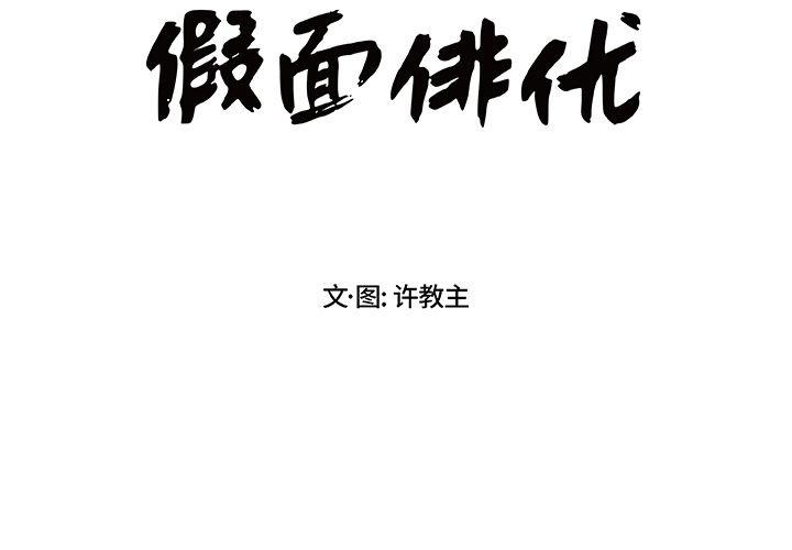 假面骑士漫画,第7话2图