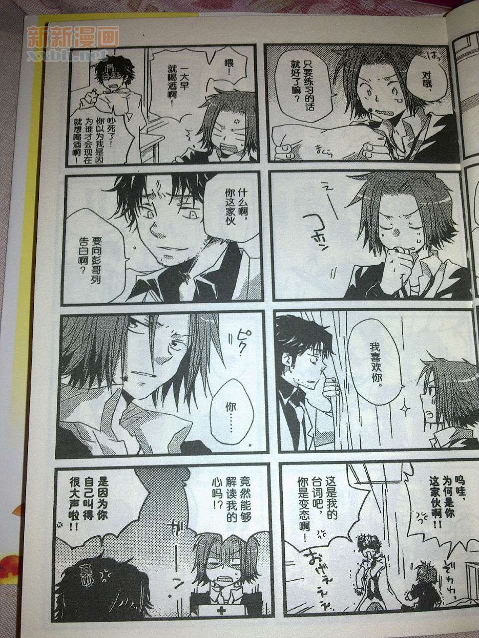 [家教]狱纲（5927）/关白漫画,今天，就要告白5图