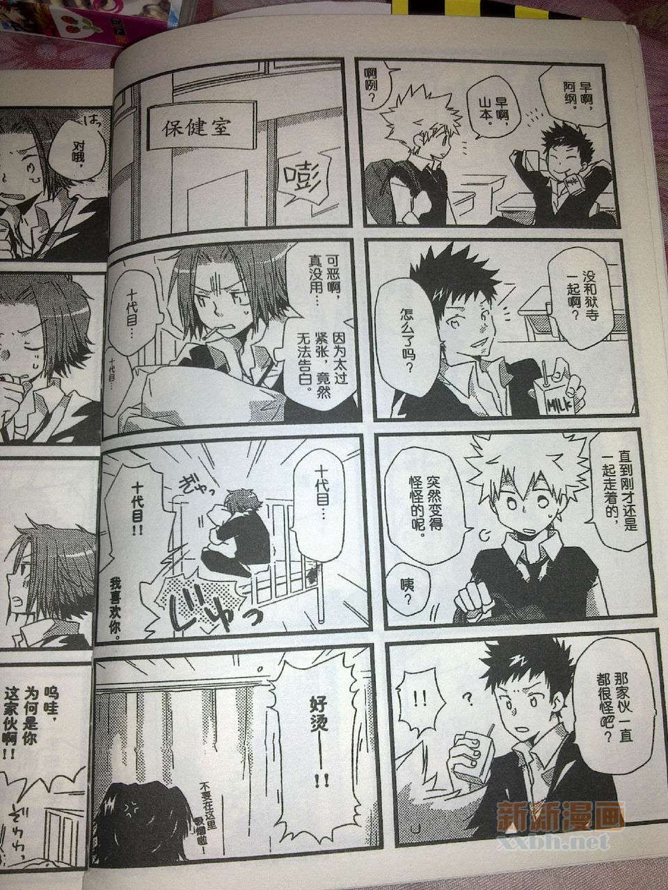 [家教]狱纲（5927）/关白漫画,今天，就要告白4图