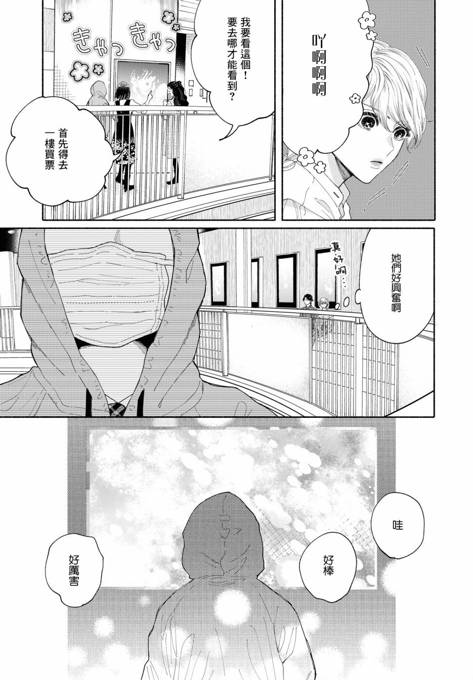 GENE BRIDE漫画,第4话2图