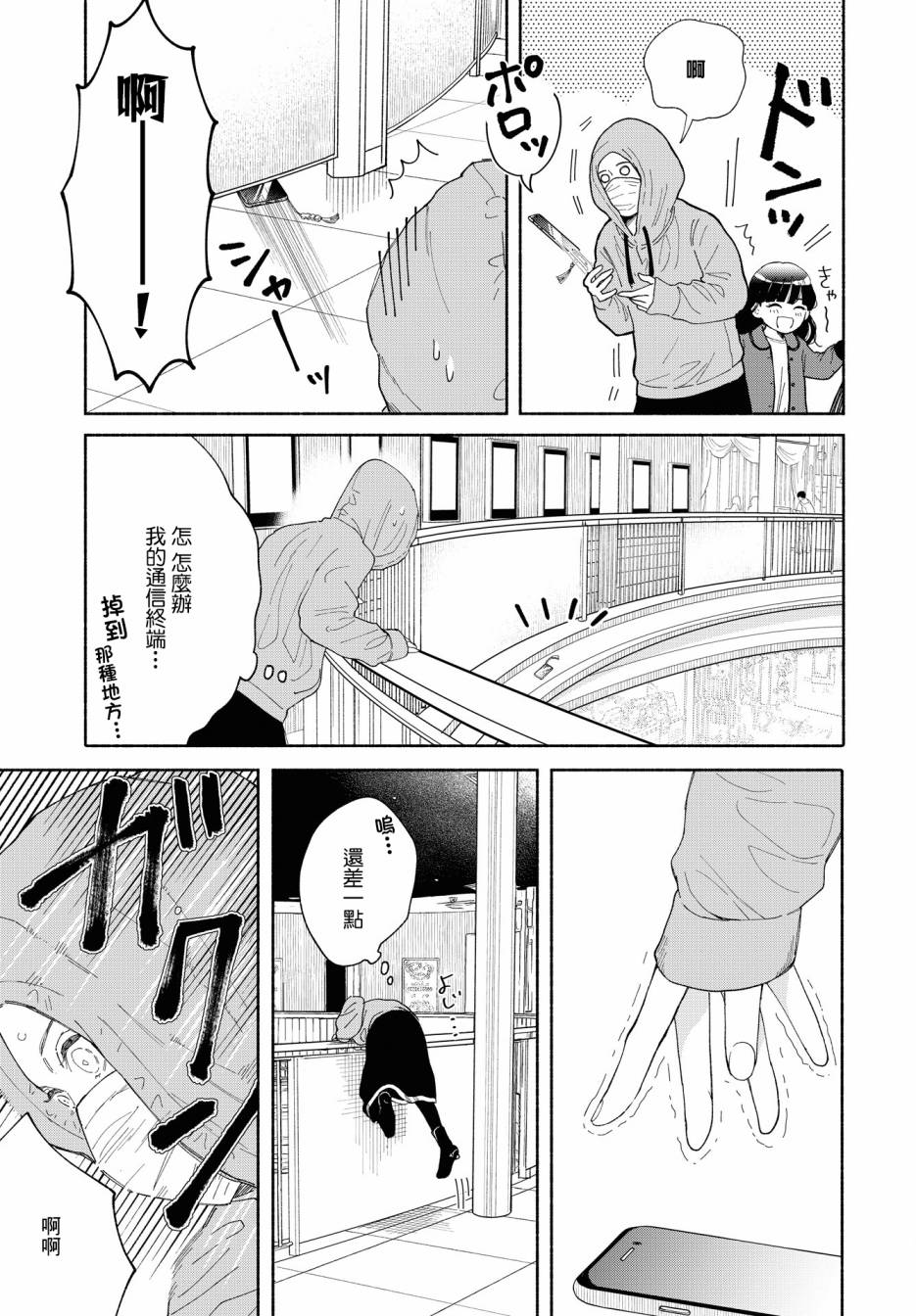 GENE BRIDE漫画,第4话4图