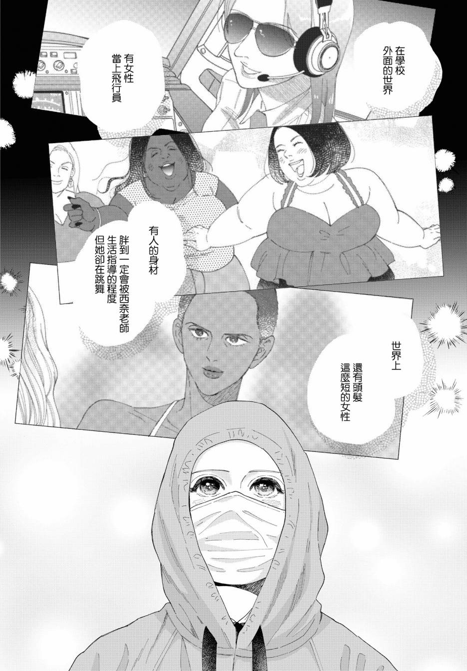GENE BRIDE漫画,第4话3图
