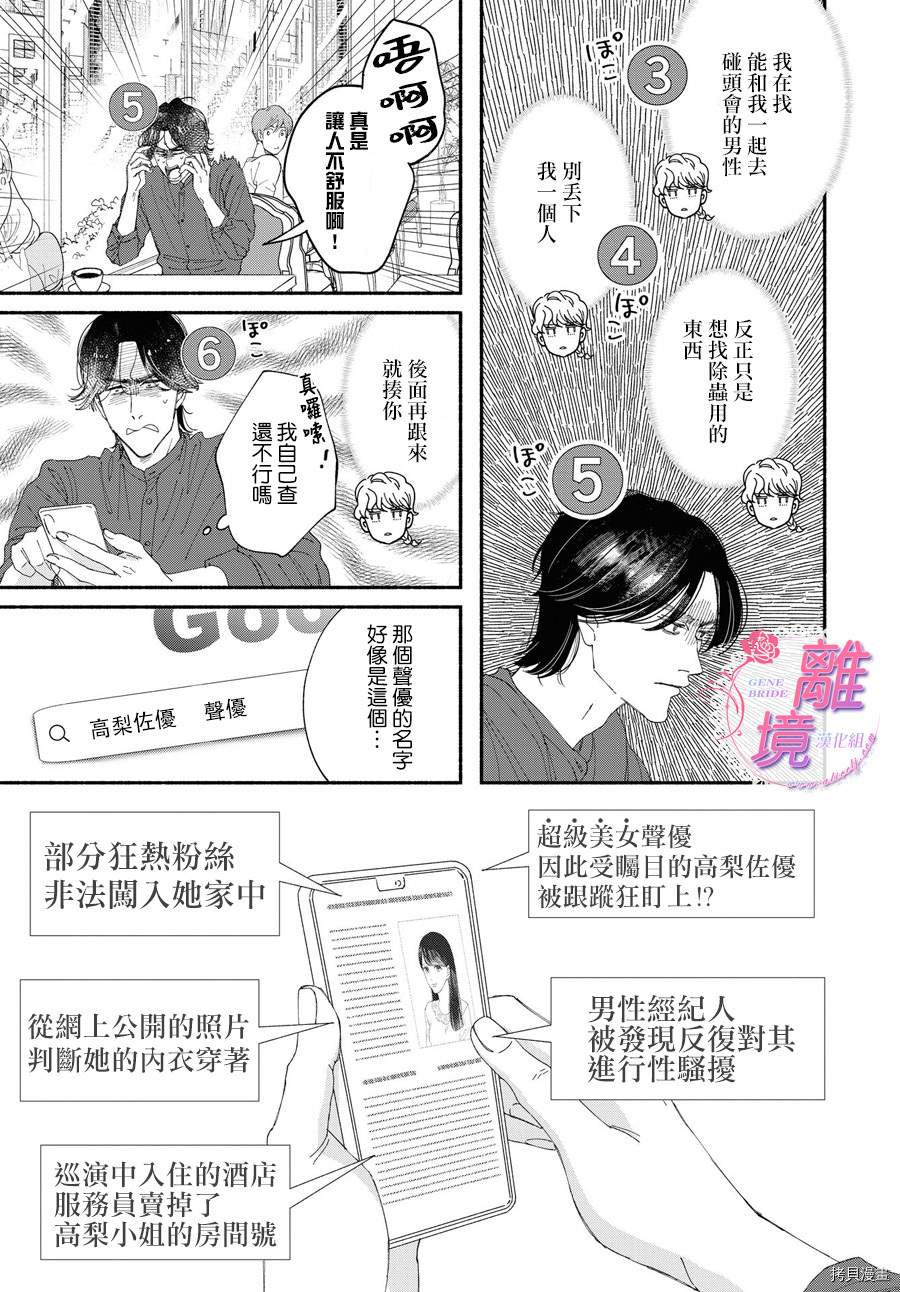 GENE BRIDE漫画,第2话1图