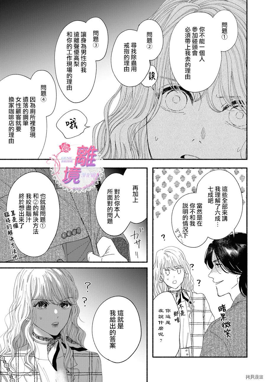 GENE BRIDE漫画,第2话5图