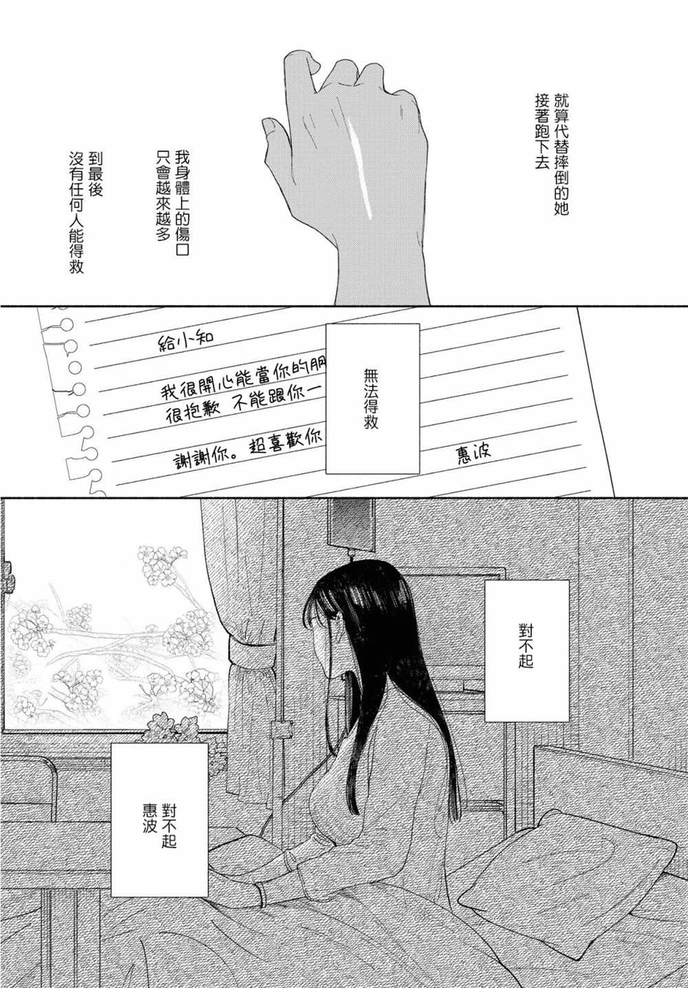 GENE BRIDE漫画,第3话3图
