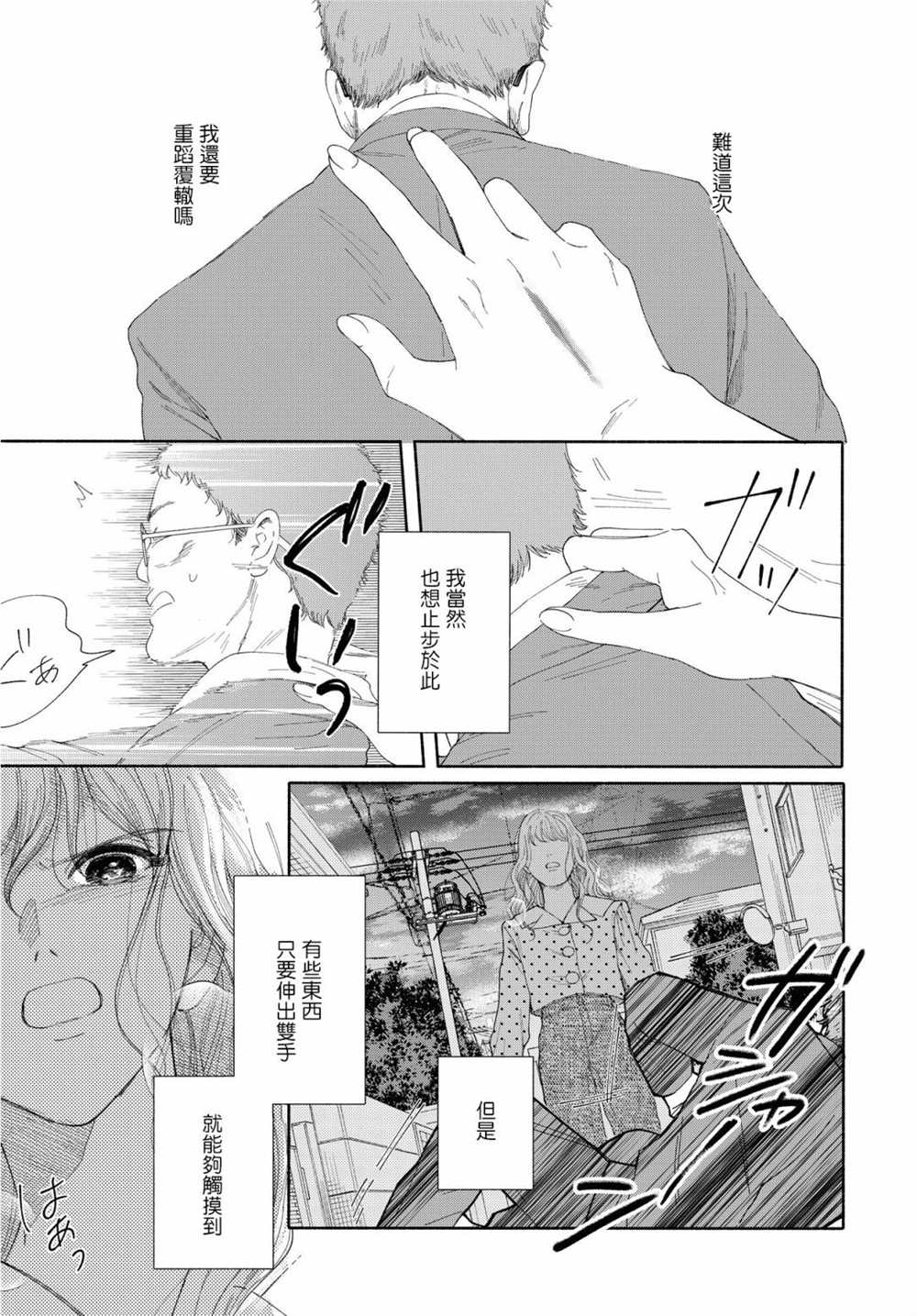 GENE BRIDE漫画,第3话5图