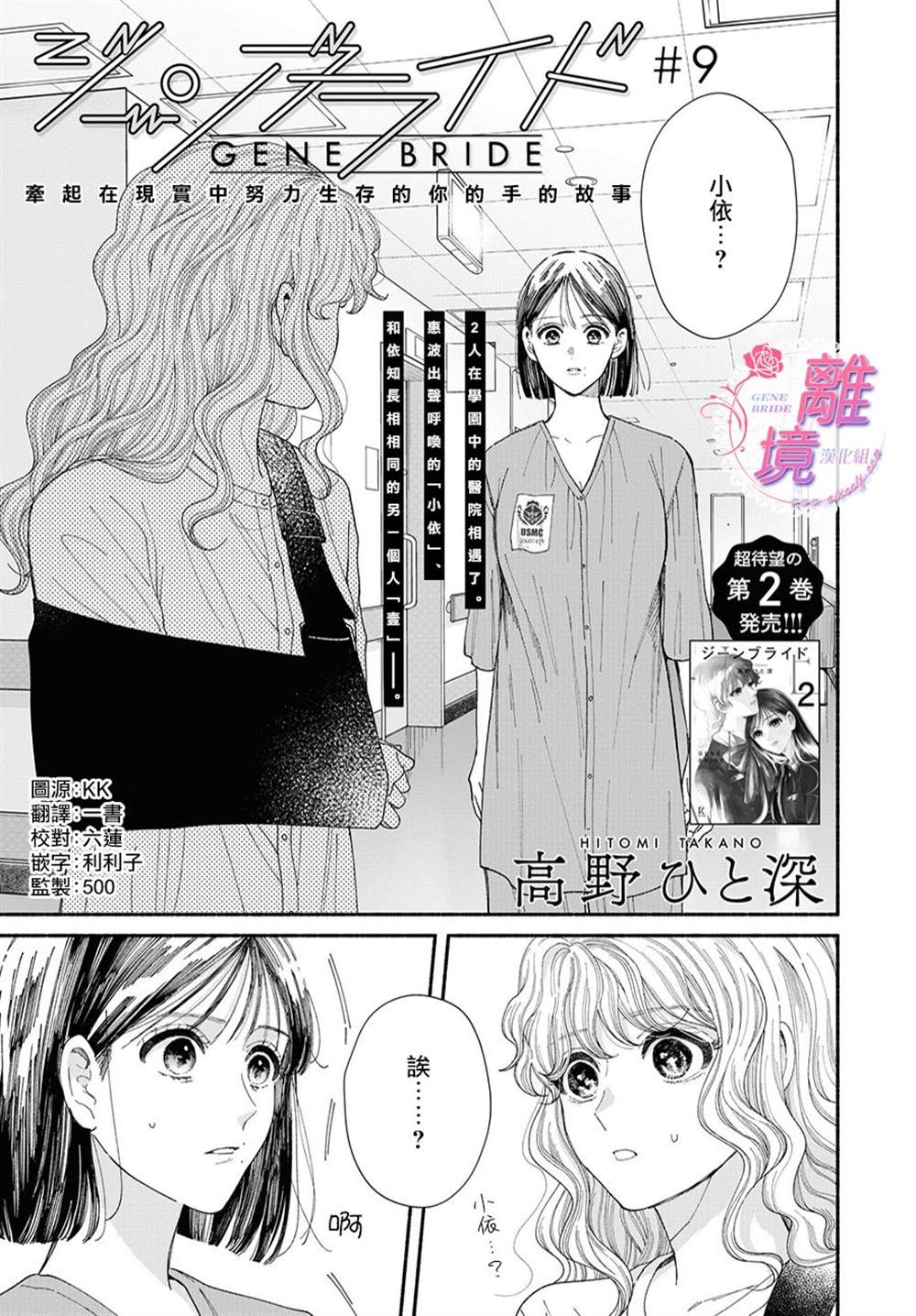 GENE BRIDE漫画,第9话3图