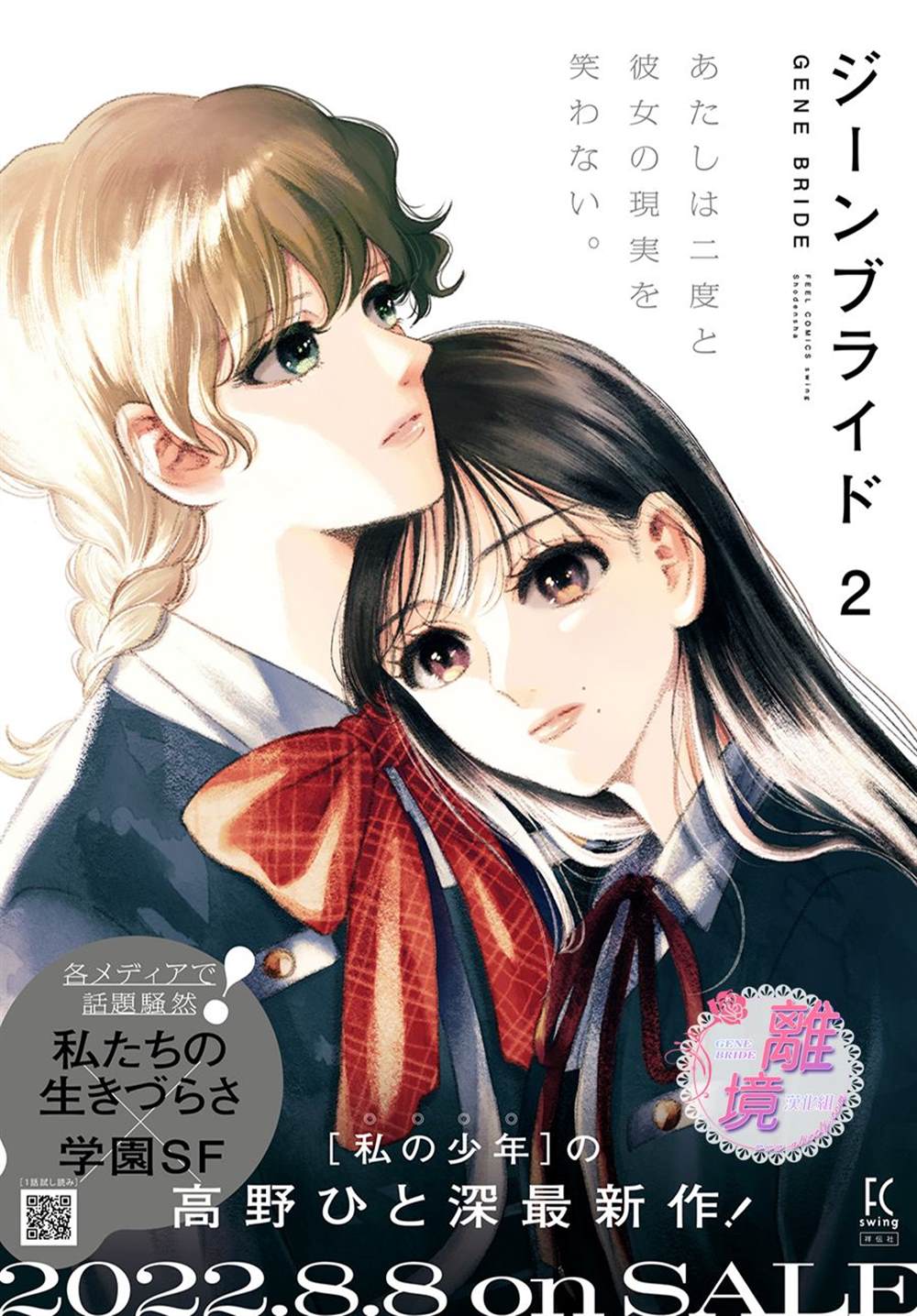 GENE BRIDE漫画,第9话2图