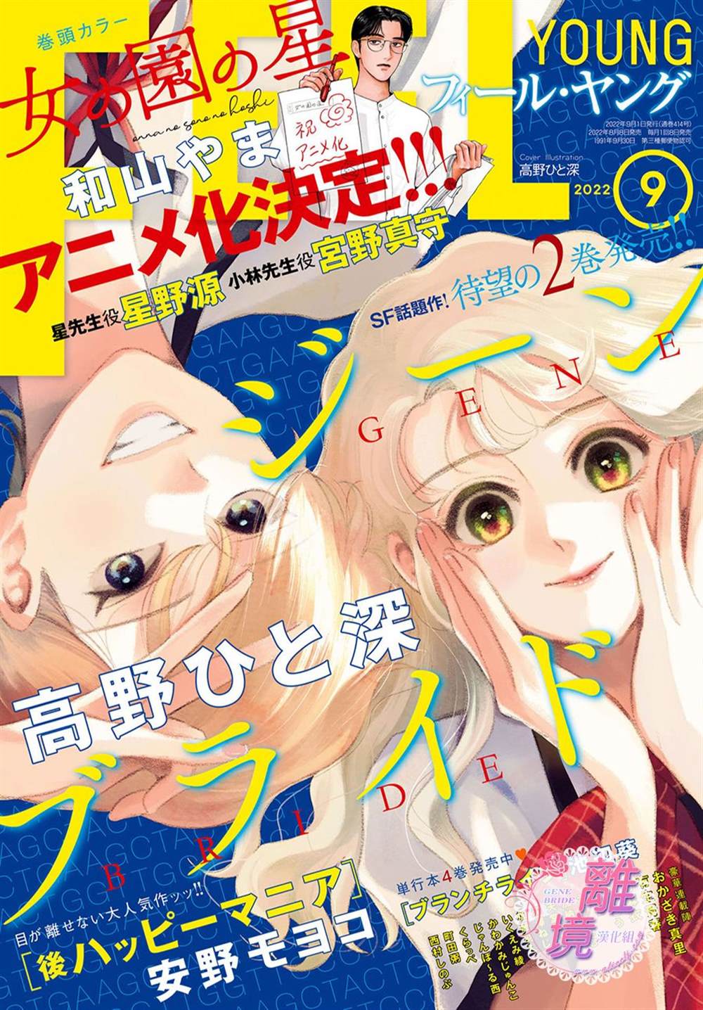 GENE BRIDE漫画,第9话1图