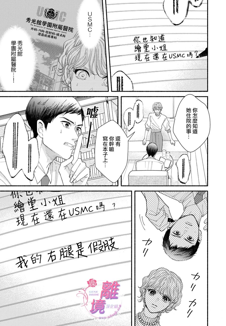 GENE BRIDE漫画,第11话3图