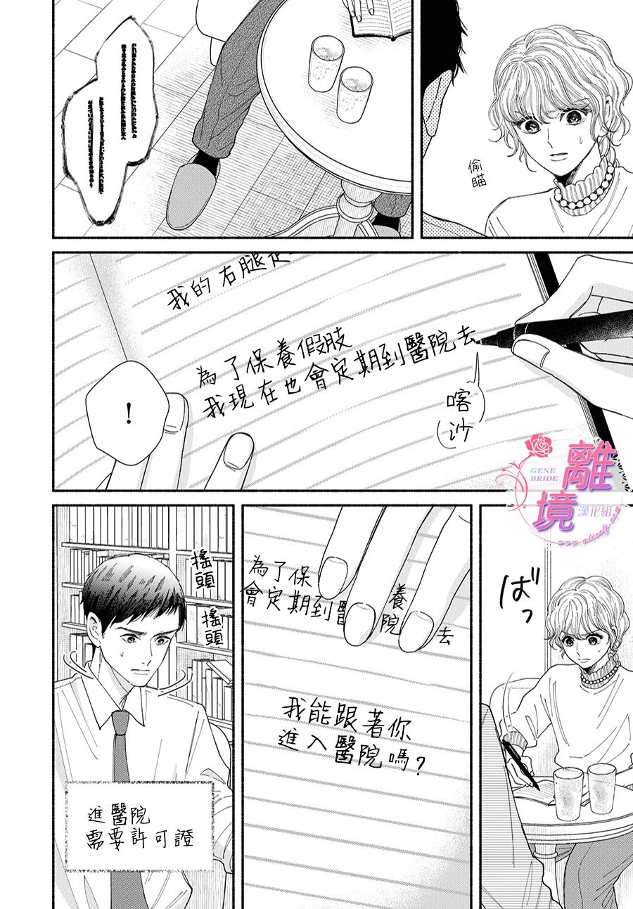 GENE BRIDE漫画,第11话4图