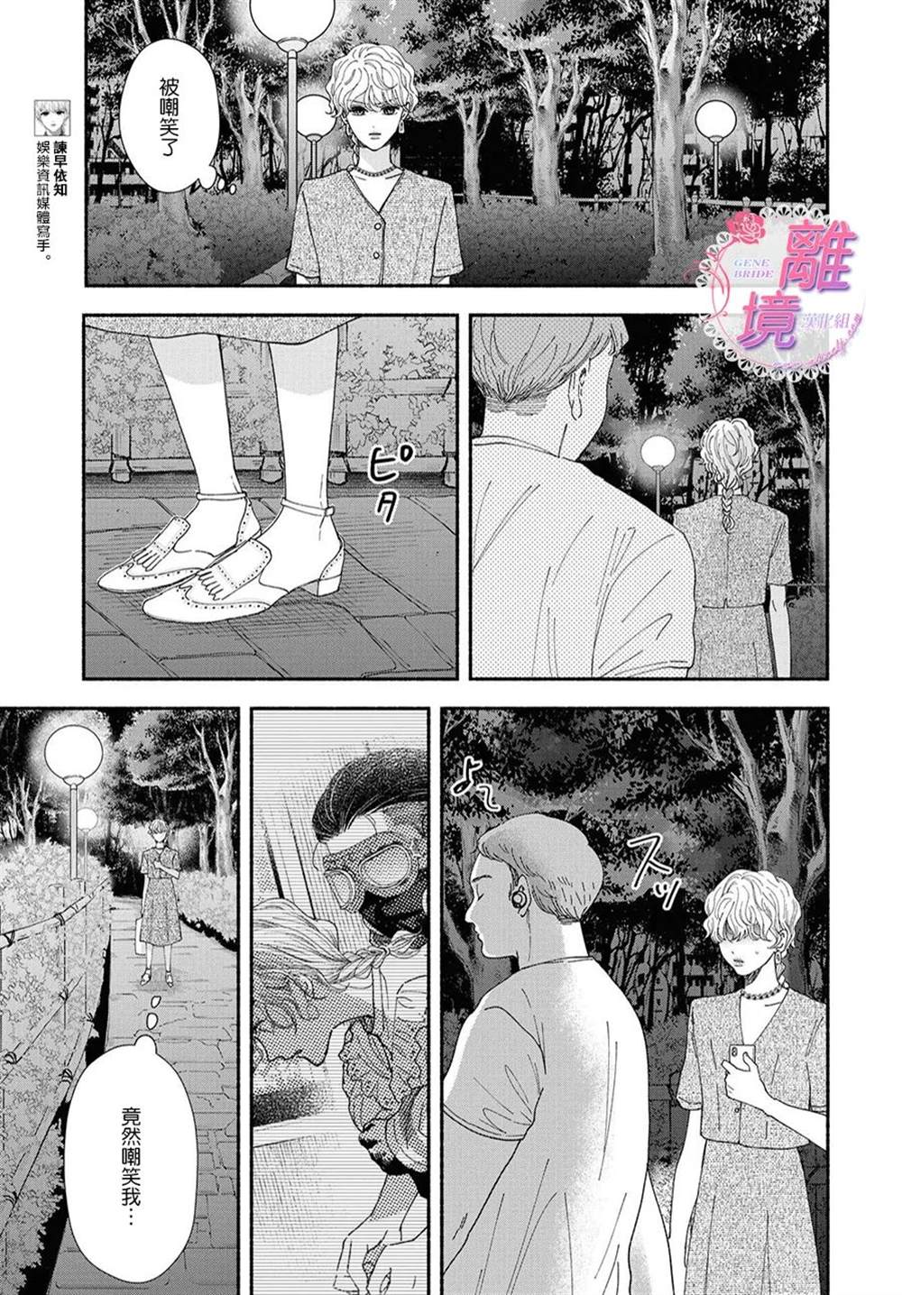 GENE BRIDE漫画,第8话3图