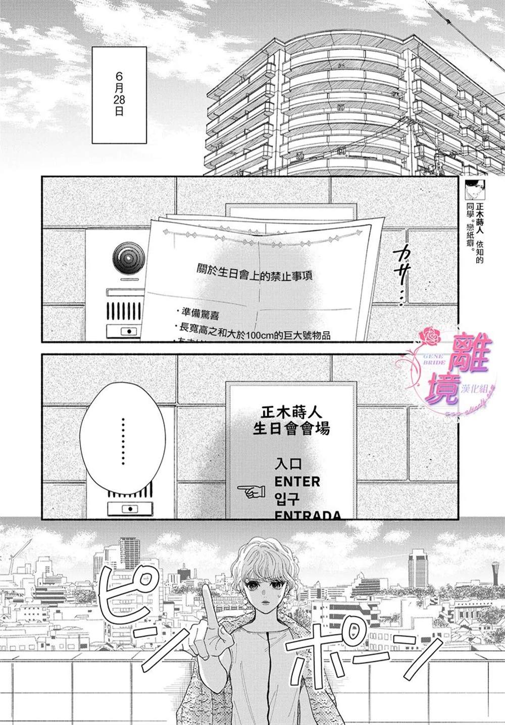 GENE BRIDE漫画,第8话4图