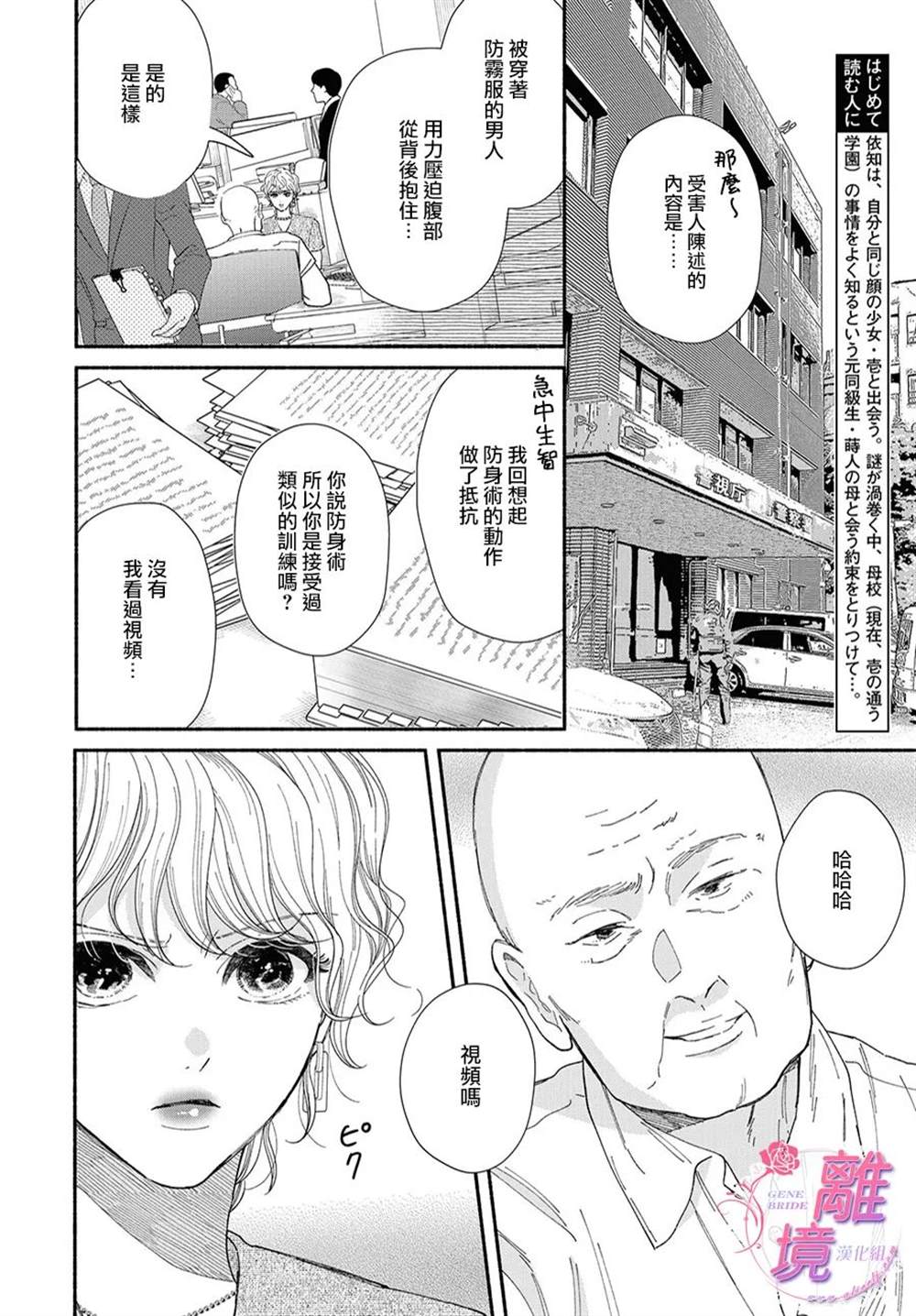 GENE BRIDE漫画,第8话2图