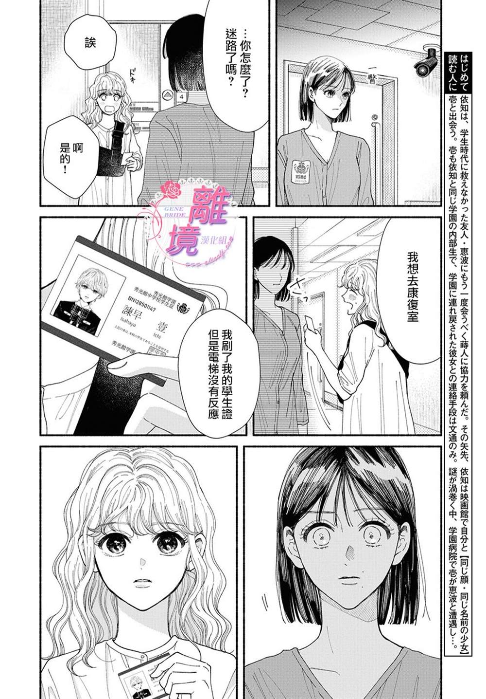GENE BRIDE漫画,第9话4图