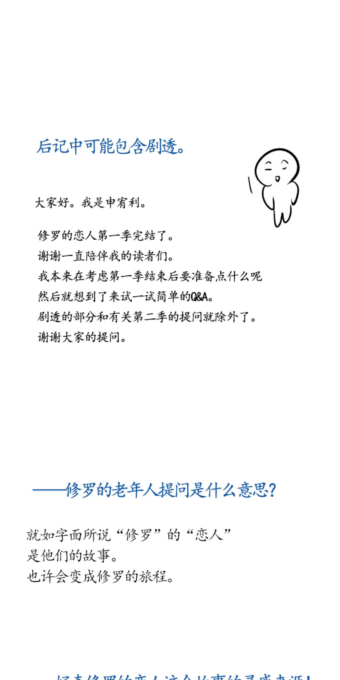 第一季后记0