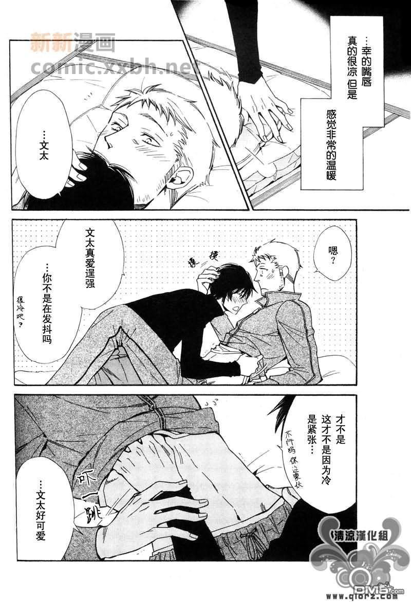 刨冰男友漫画,第1话2图