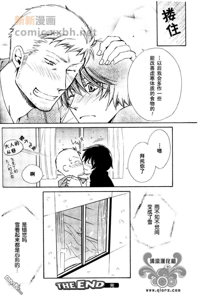刨冰男友漫画,第1话4图