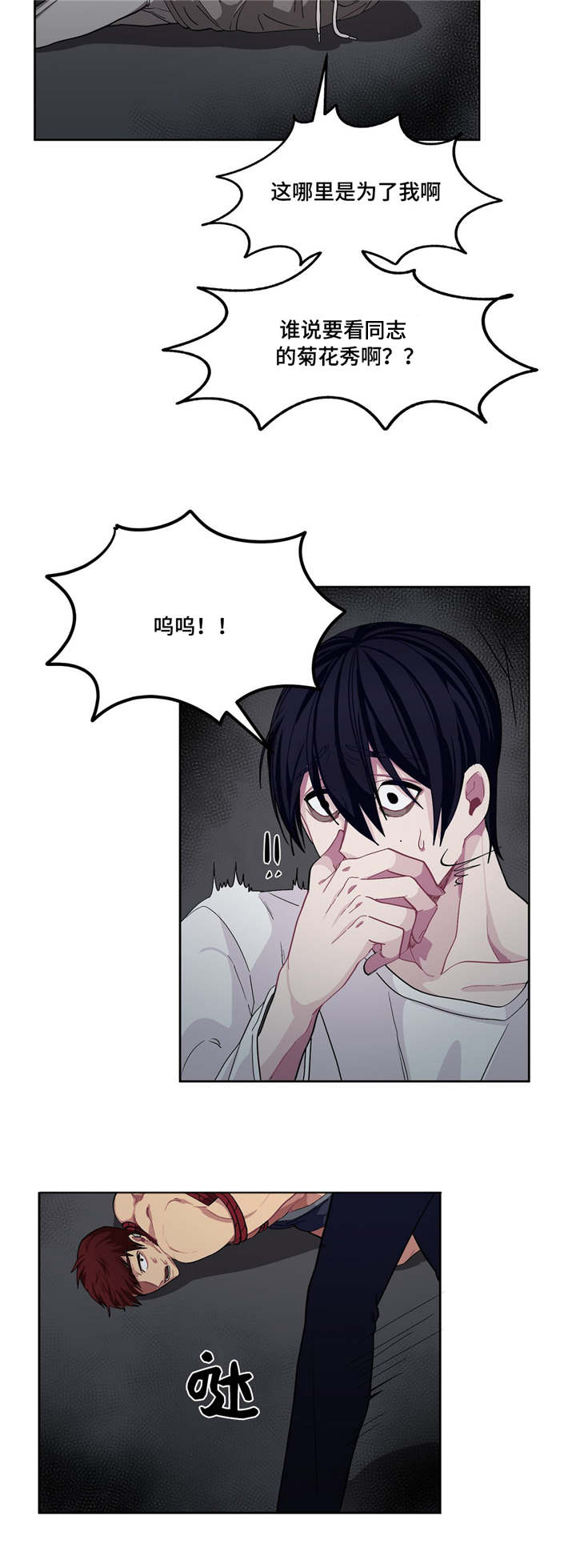 冬天来临前月季养护漫画,第7章：捉摸不透3图