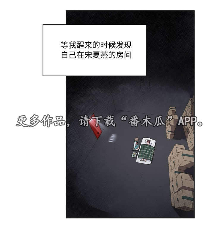 冬季来临漫画,第19章：被吃掉了4图