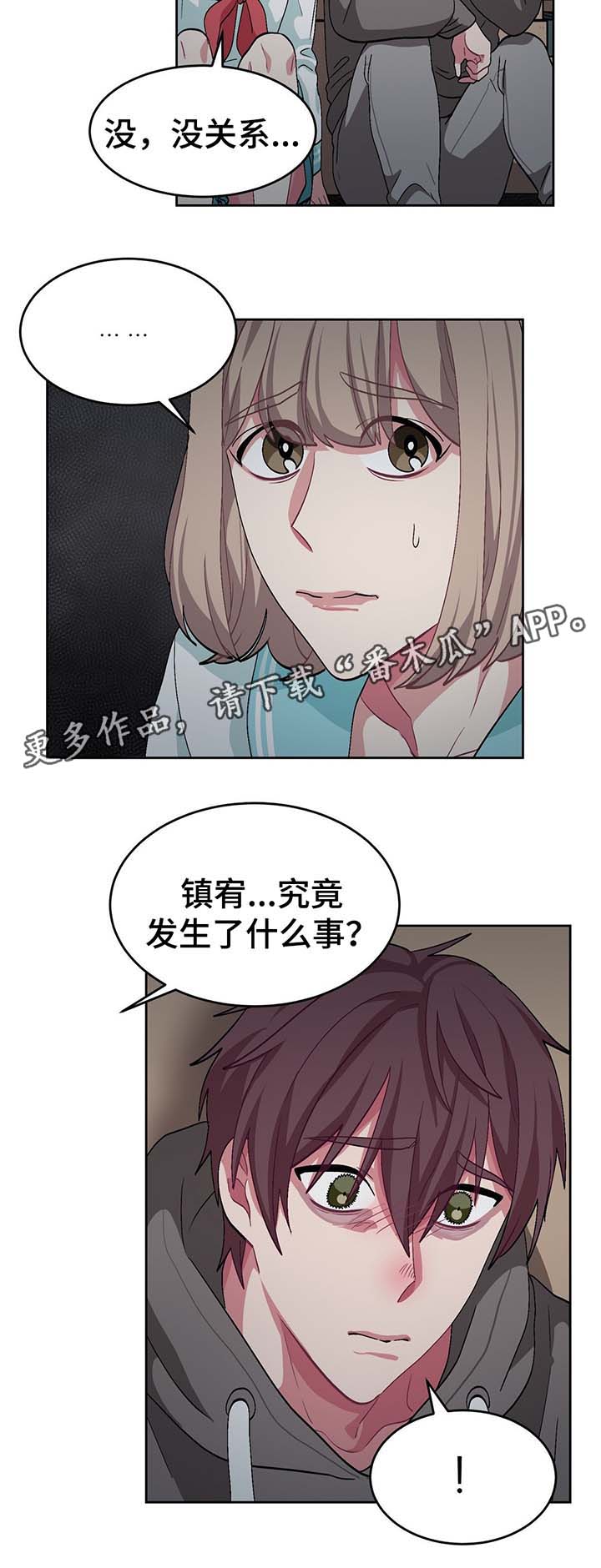 冬天来临的前兆漫画,第52章：血淋淋的真相3图