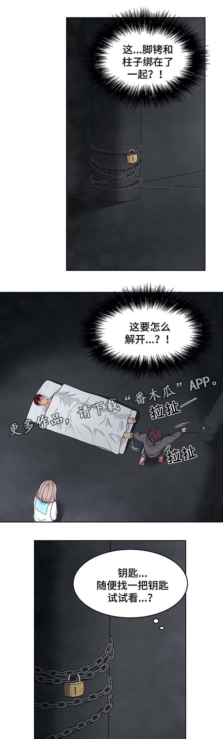 冬天来临的前兆漫画,第67章：门被锁住1图
