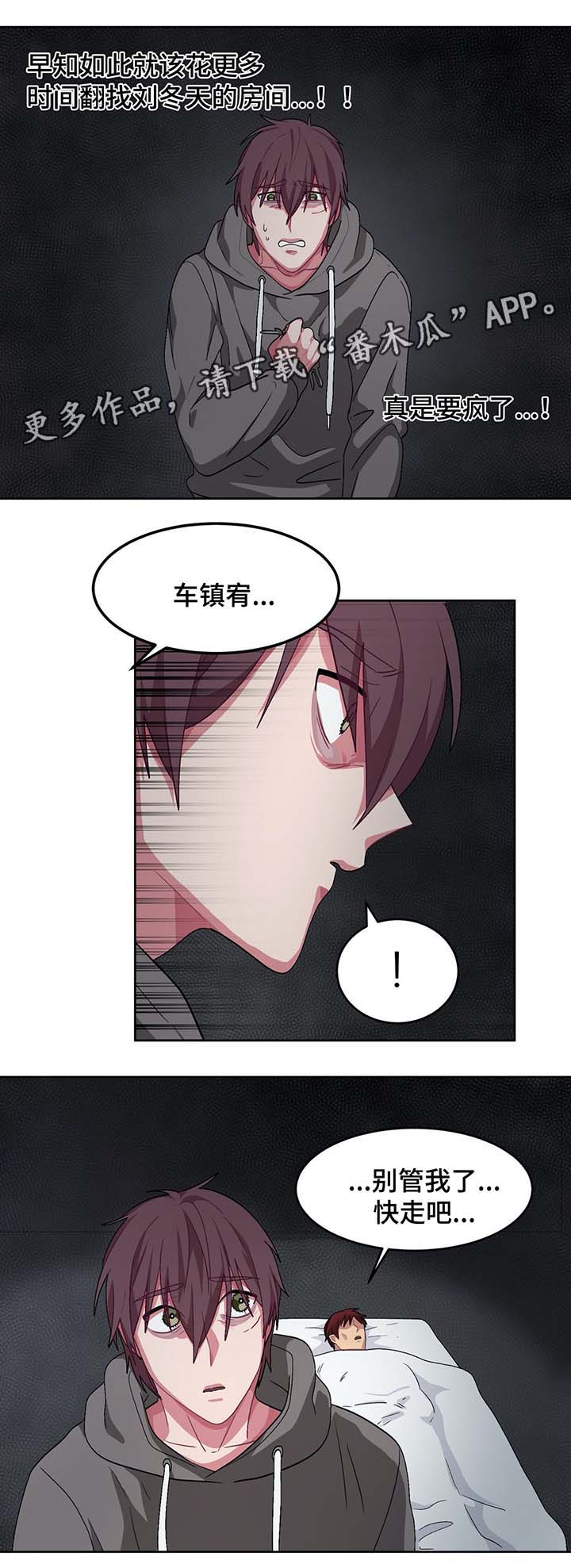 冬天来临的前兆漫画,第67章：门被锁住3图
