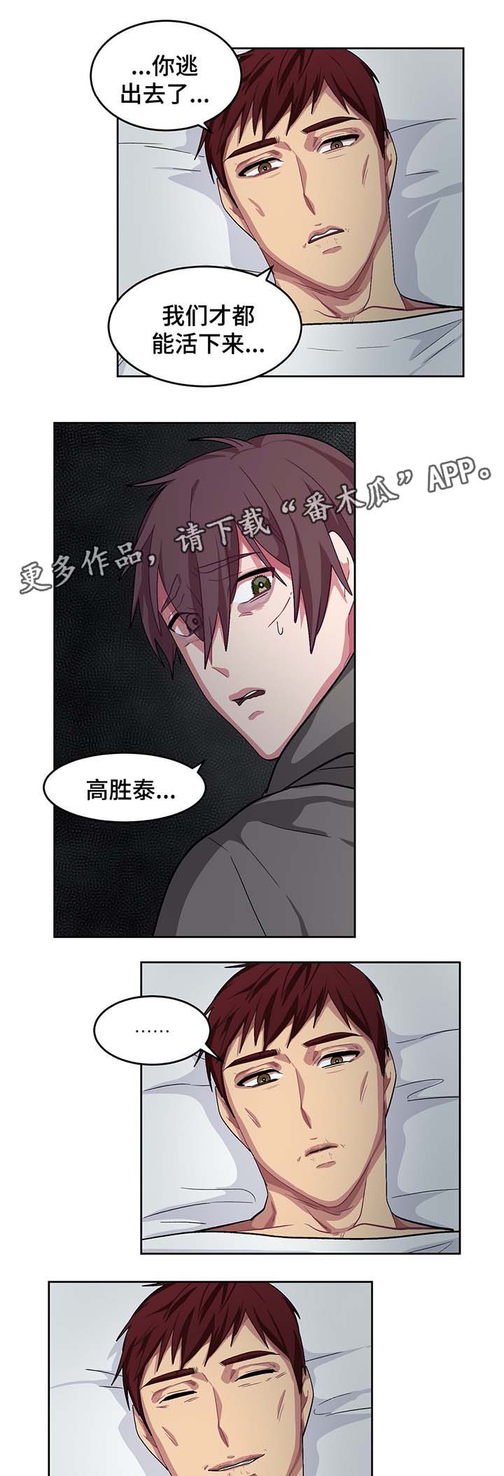 冬天来临的前兆漫画,第67章：门被锁住4图