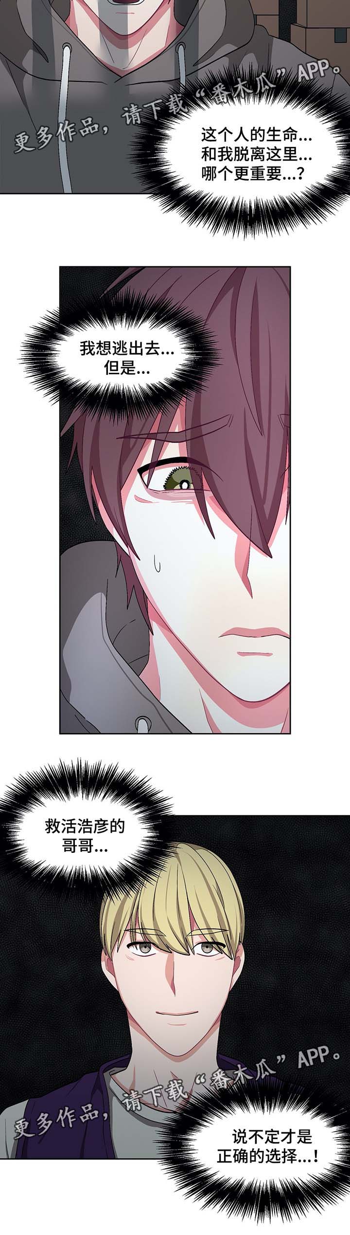 冬天来临的前兆漫画,第62章：机会4图
