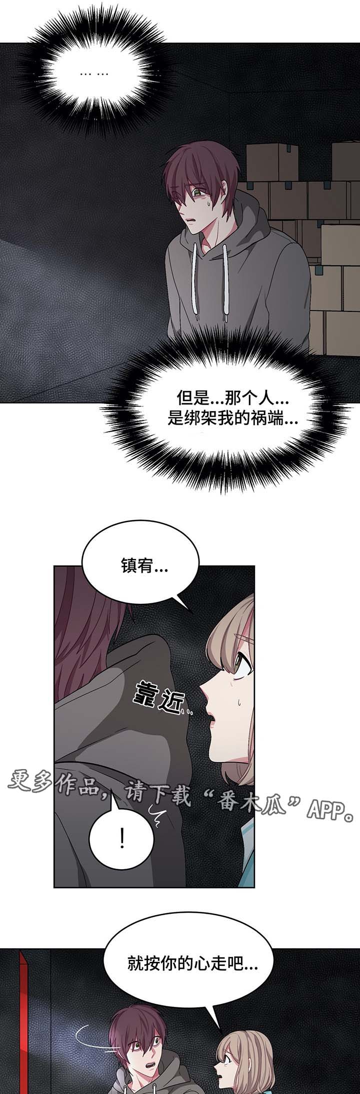 冬天来临的前兆漫画,第62章：机会5图