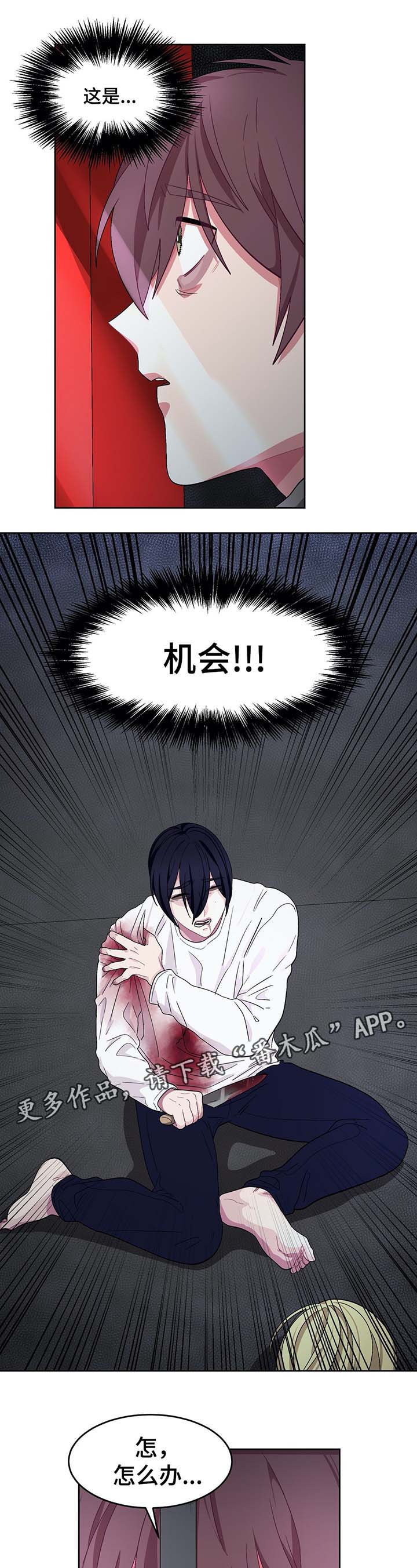 冬天来临的前兆漫画,第62章：机会1图