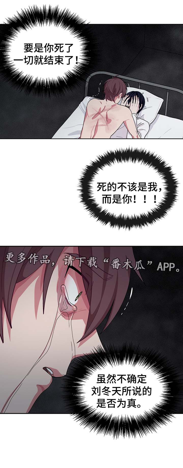 冬天来临漫画全集免费观看下拉式漫画,第58章：疯掉3图