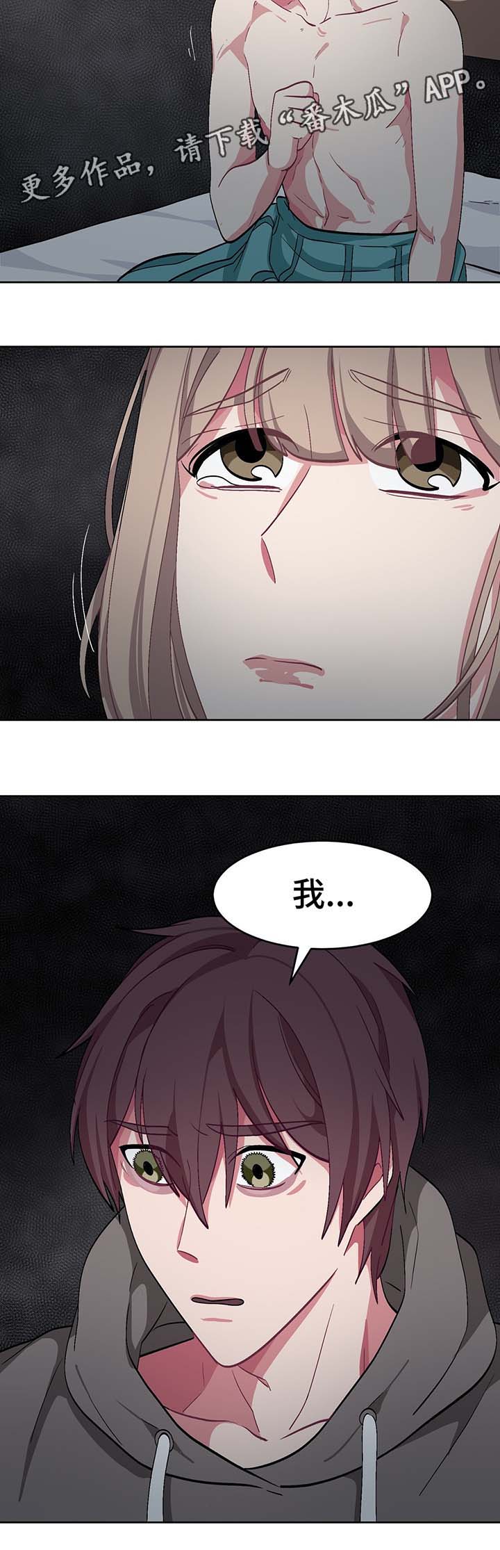冬天来临漫画全集免费观看下拉式漫画,第40章：我喜欢你，夏燕2图