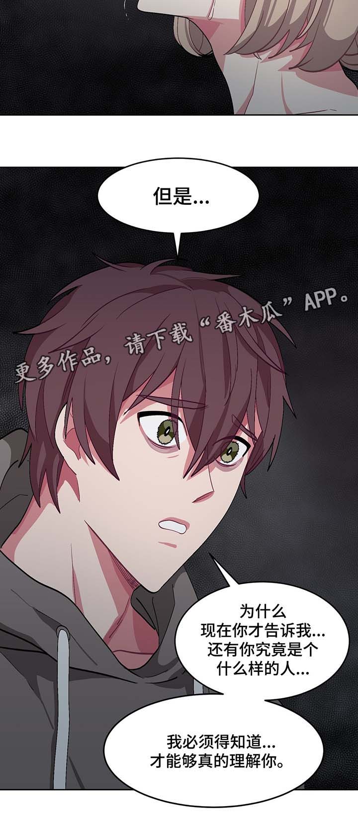 冬天来临漫画全集免费观看下拉式漫画,第40章：我喜欢你，夏燕4图