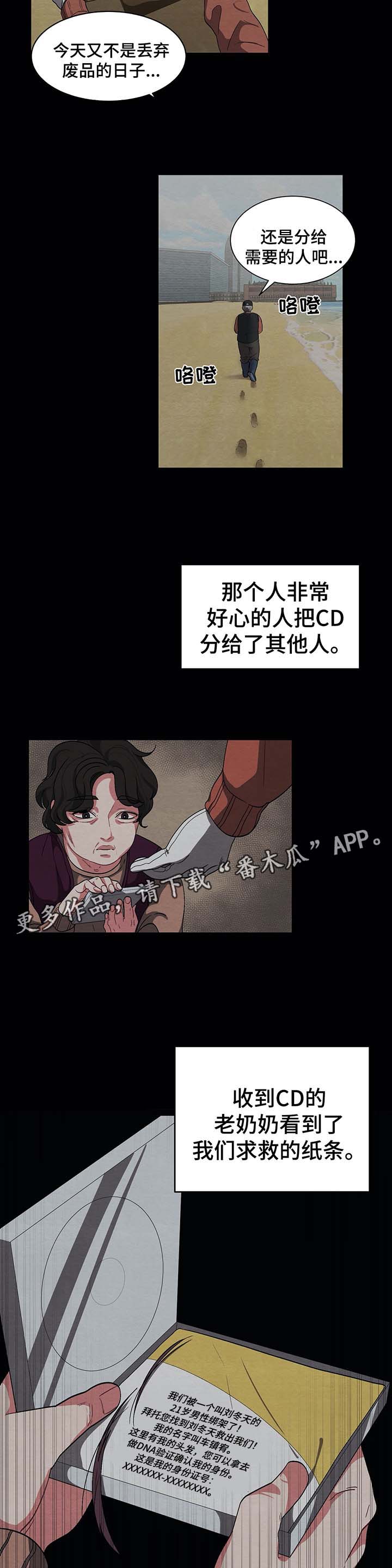 冬天来临漫画全集免费观看下拉式漫画,第70章：看不见的牢笼2图