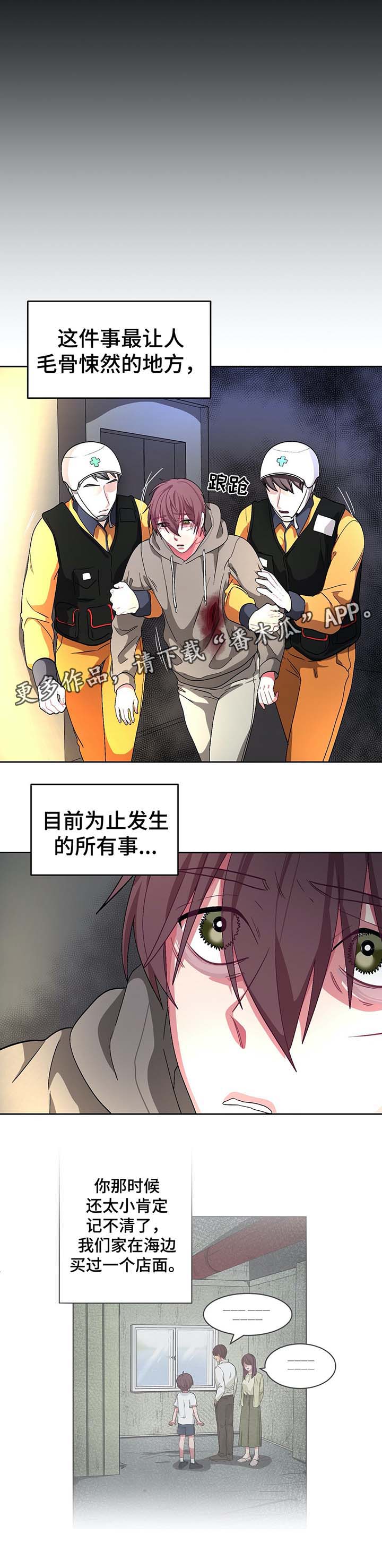 冬天来临漫画全集免费观看下拉式漫画,第70章：看不见的牢笼5图
