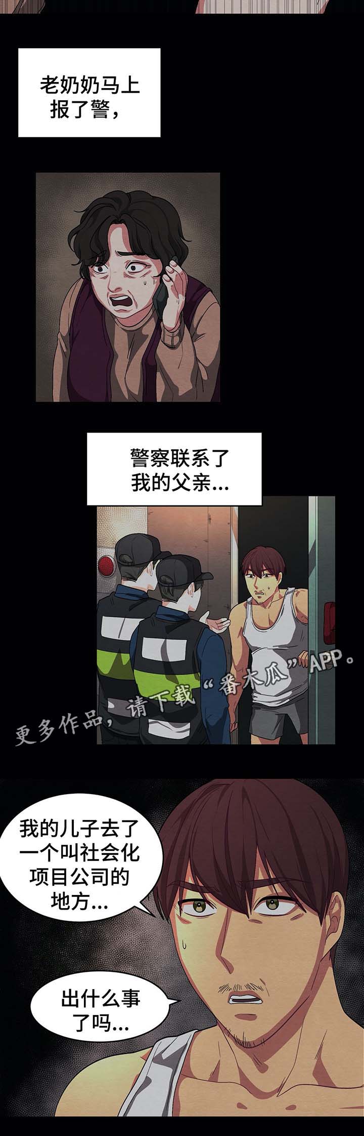 冬天来临漫画全集免费观看下拉式漫画,第70章：看不见的牢笼3图