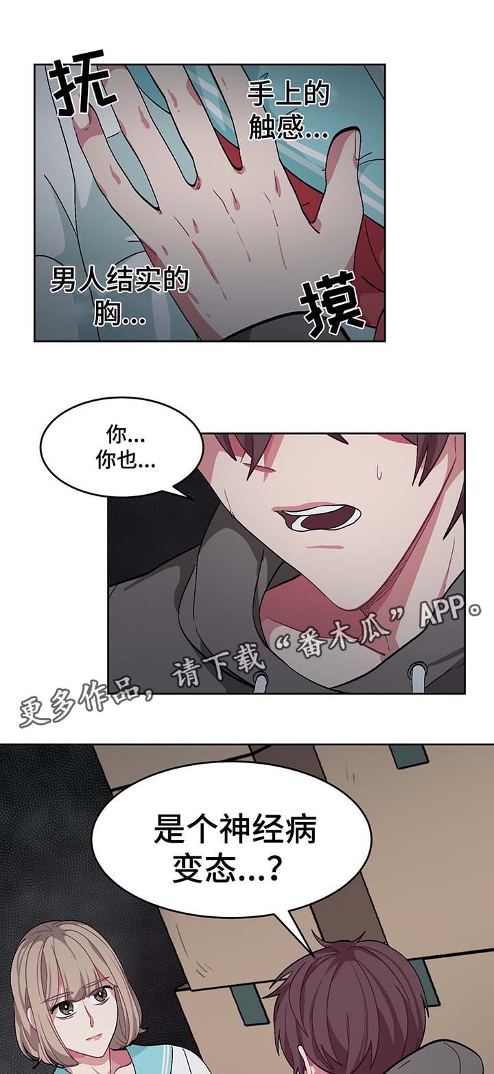 冬天来临经典语录漫画,第39章：夏燕是男的2图