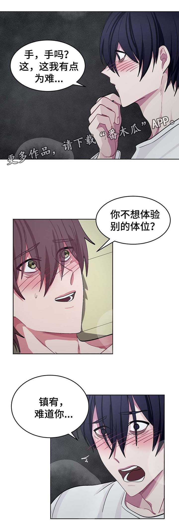 冬天来临的开头漫画,第30章：战略配合5图