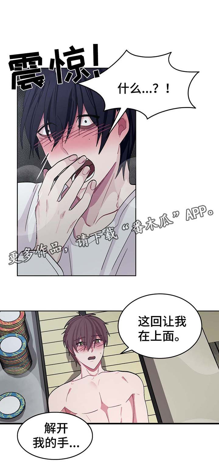 冬天来临的开头漫画,第30章：战略配合4图