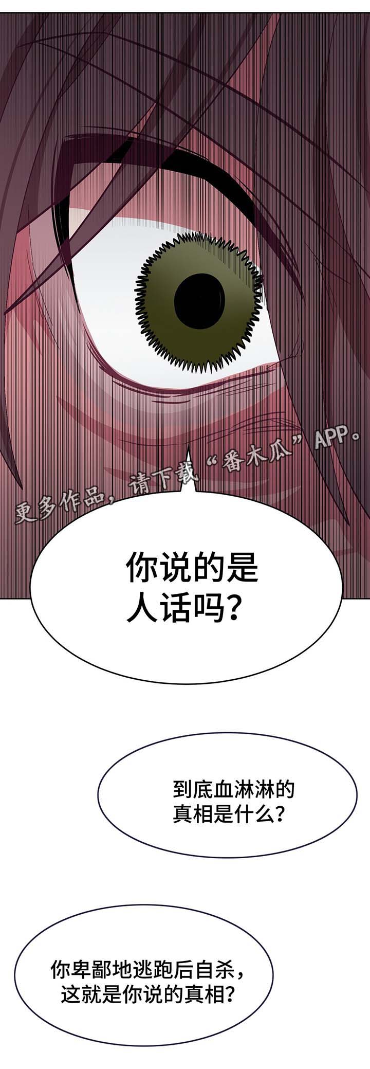 冬天来临的前兆漫画,第57章：真相3图