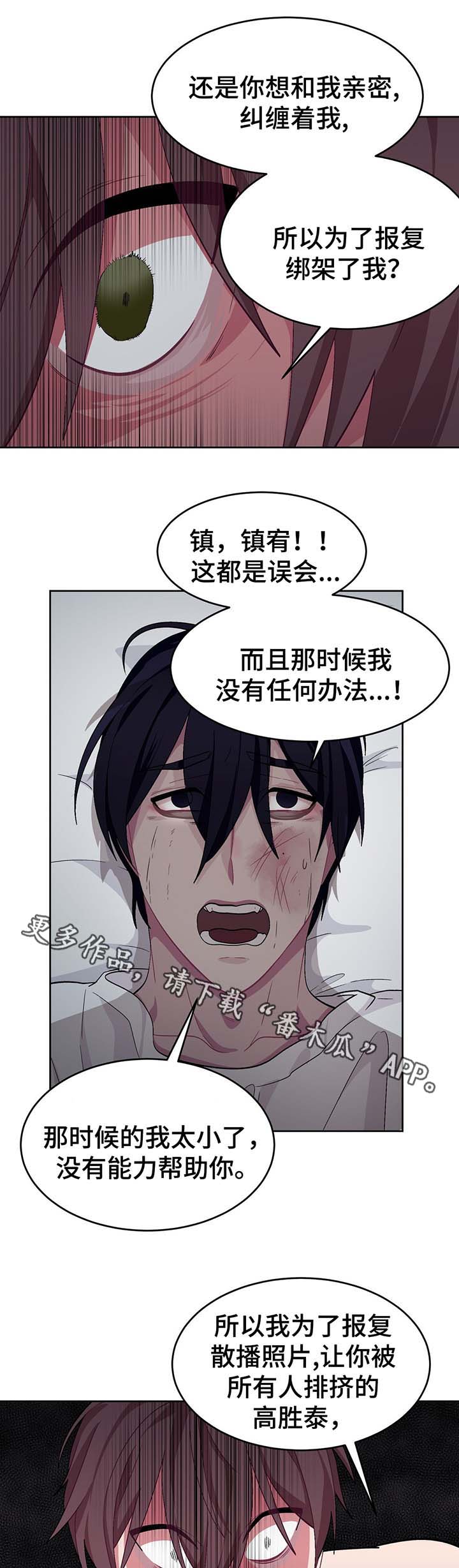 冬天来临的前兆漫画,第57章：真相4图