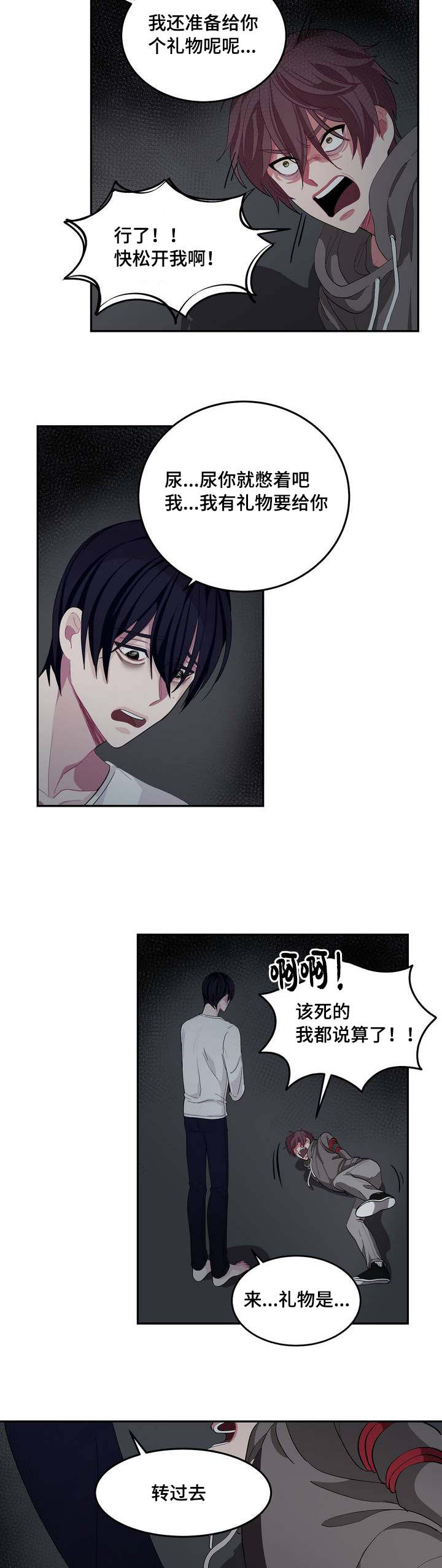 冬天来临漫画全集免费观看下拉式漫画,第4章：天下垃圾4图