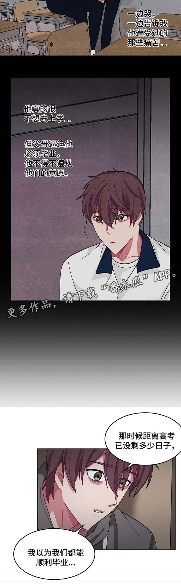 冬天来临漫画全集免费观看下拉式漫画,第42章：我的朋友浩彦2图