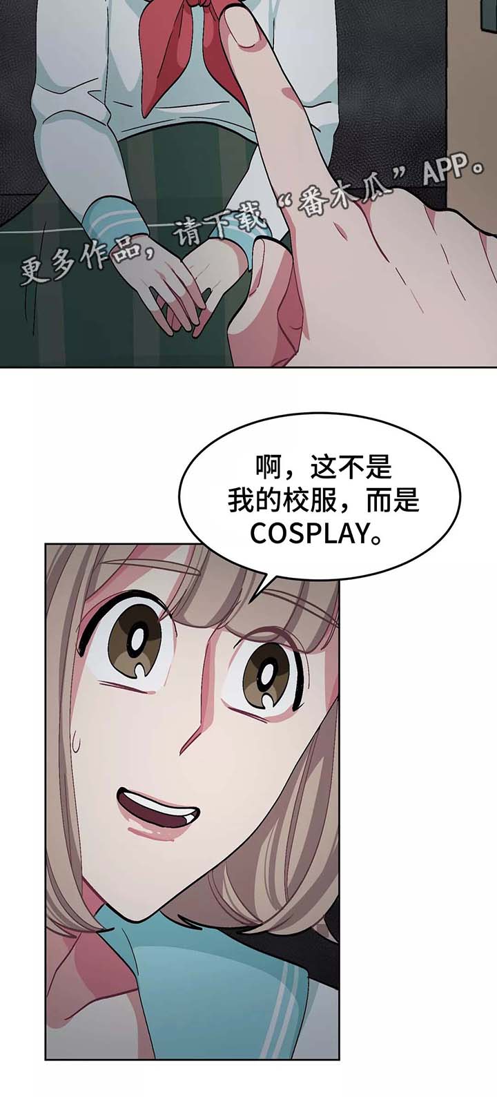 冬天来临漫画全集免费观看下拉式漫画,第38章：女装变态4图